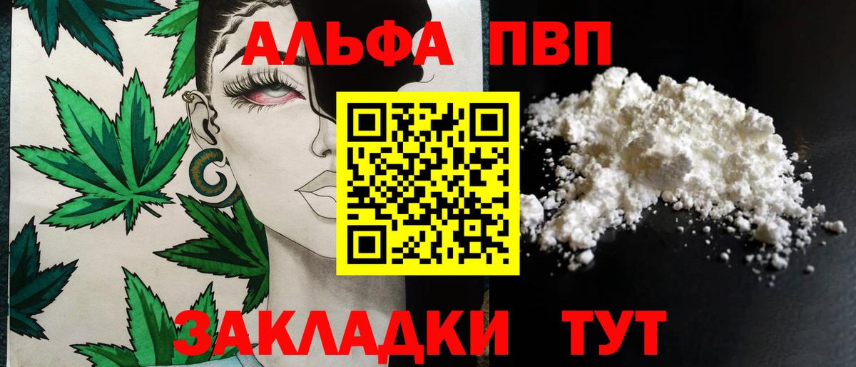 Alpha-PVP мука Ногинск