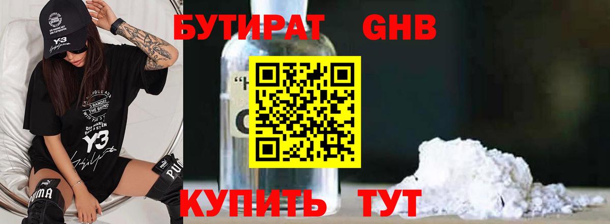 Бутират жидкий экстази  Вход с VPN  Ногинск 