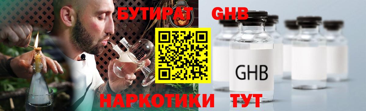 БУТИРАТ жидкий экстази Ногинск