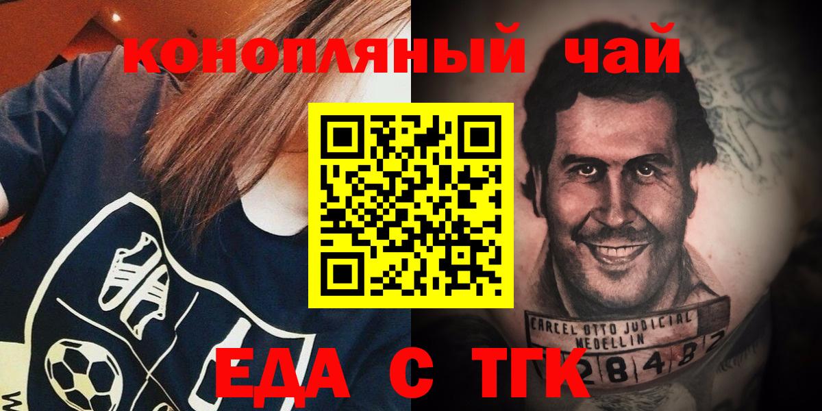 Еда ТГК конопля  Вход с VPN  Ногинск 