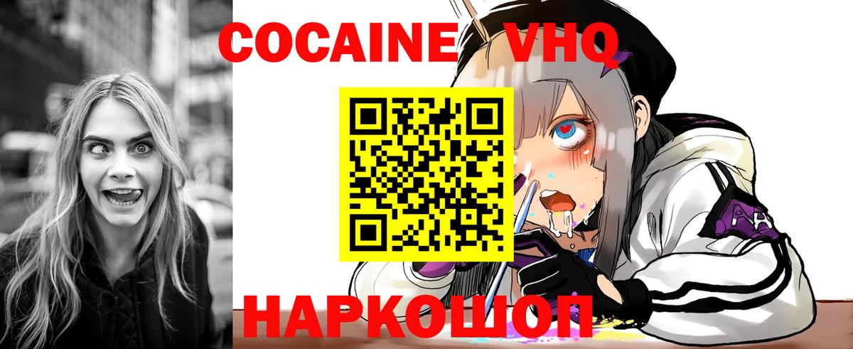 Cocaine  Вход с VPN  Cocaine VHQ  продажа наркотиков  КОКАИН Эквадор  Ногинск 