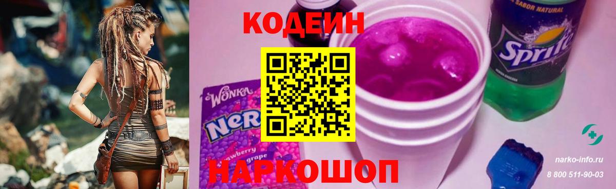 Кодеиновый сироп Lean напиток Lean (лин)  Вход с VPN  Кодеиновый сироп Lean напиток Lean (лин)  Ногинск 