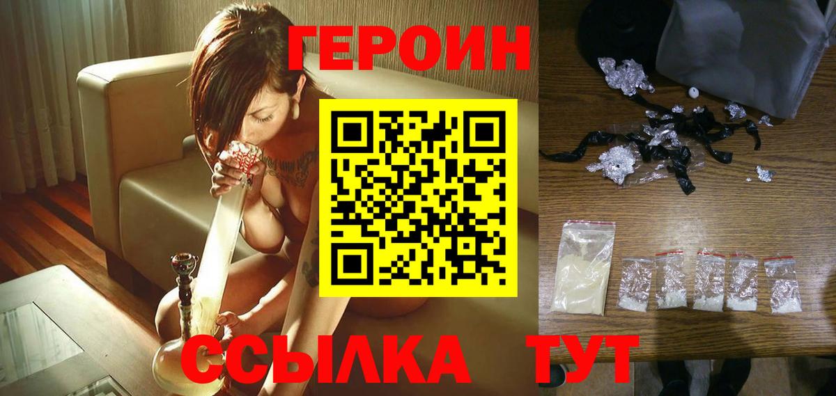 Героин афганец  Вход с VPN  ГЕРОИН  Ногинск 