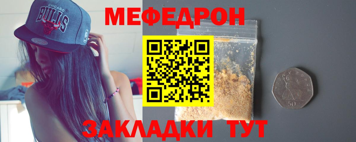 Мефедрон кристаллы Ногинск